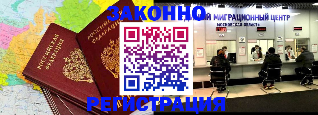временная регистрация для школы в Еманжелинске