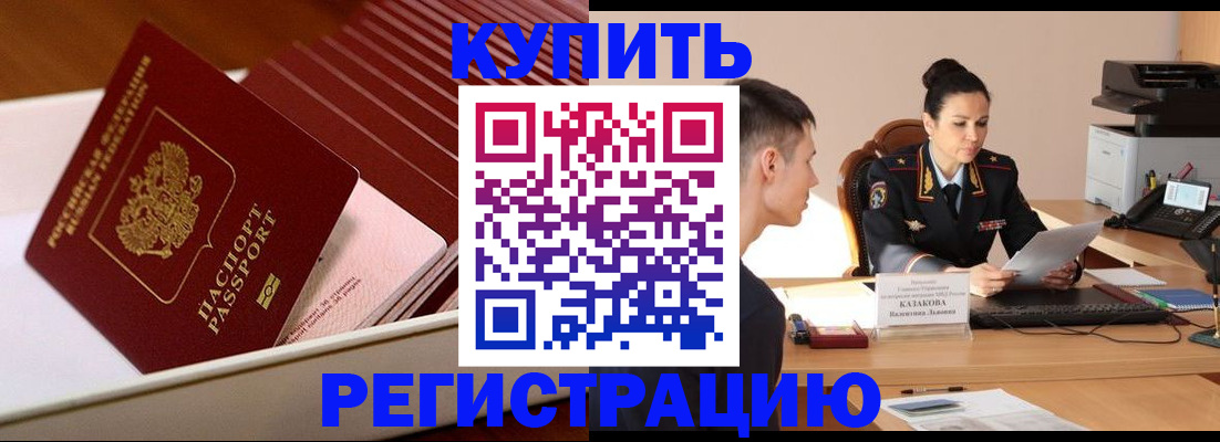 временная регистрация для школы в Еманжелинске