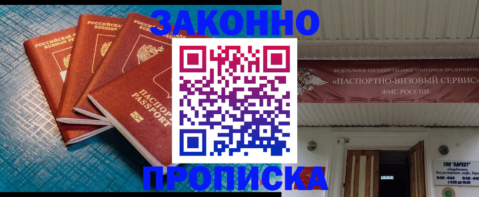 прописка для работы в Еманжелинске