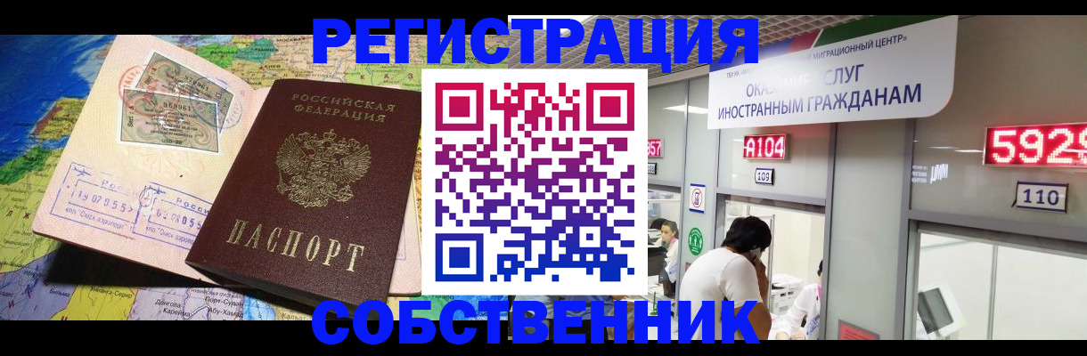 временная регистрация поиск в Еманжелинске