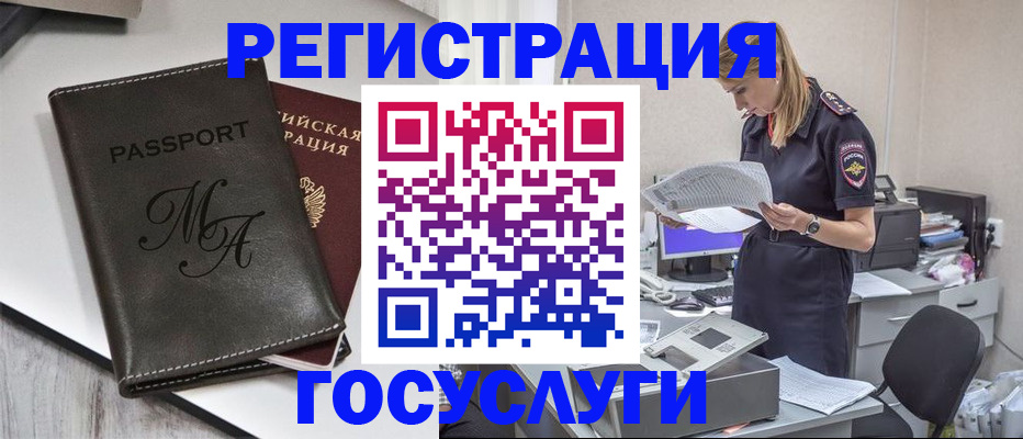 прописка законно в Еманжелинске