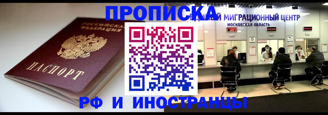 временная регистрация для всех в Еманжелинске